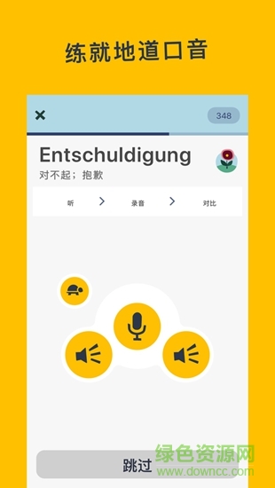 跟憶術(shù)家學語言 v2.94 安卓版 1