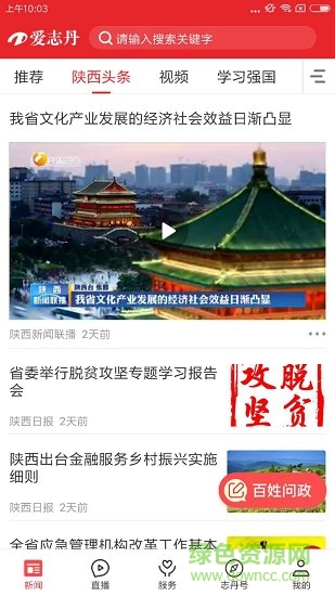 愛志丹安卓版