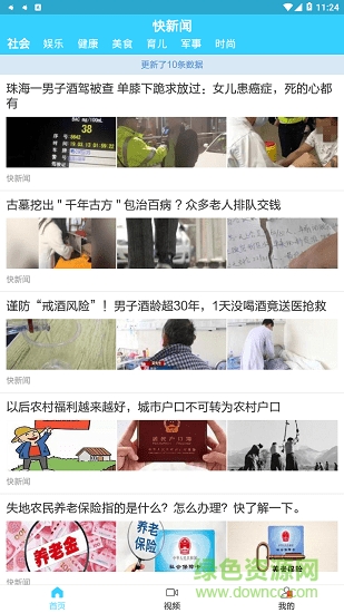 快新聞最新版 v1.0 安卓版 0
