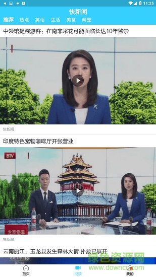 快新聞安卓版下載