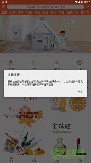 省樂購安卓版