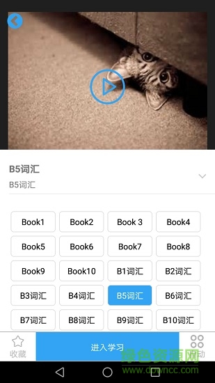 美談美語 v1.30 安卓版 0