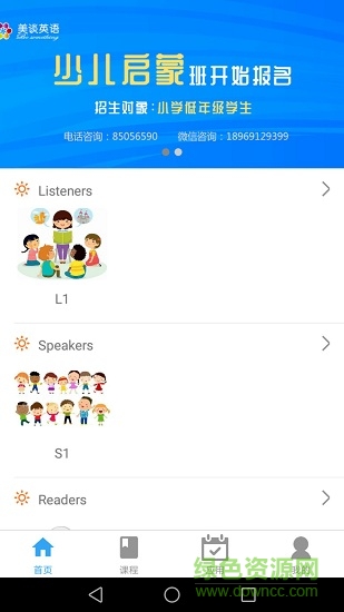美談美語安卓版