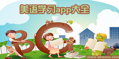 美語app