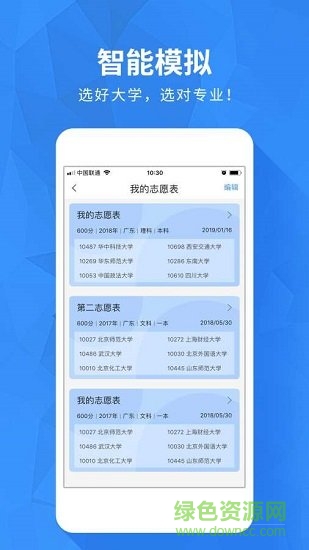 河南高考志愿填報(bào) v1.0.0 安卓版 1