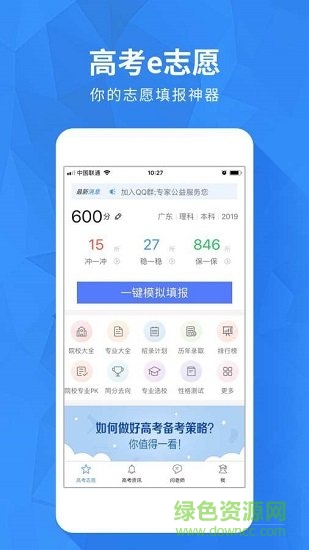 河南高考志愿填報(bào) v1.0.0 安卓版 0