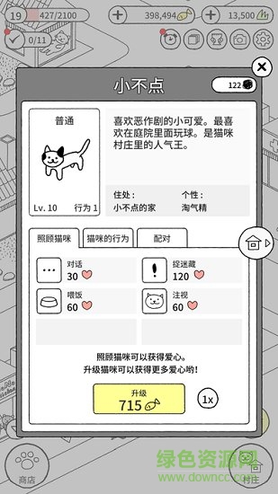 貓咪真的超可愛游戲 v1.5.6 安卓漢化版 0