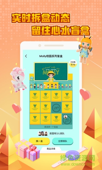 盲-盒大玩家搖一搖 v3.2.5 安卓版 3