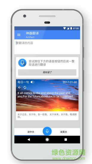 神器翻譯手機(jī)版 v1.6 安卓版 0