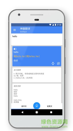 神器翻譯安卓版