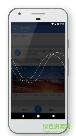 神器翻譯手機(jī)版 v1.6 安卓版 1