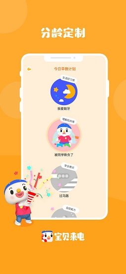 寶貝來(lái)電app v1.0.0 安卓版 2