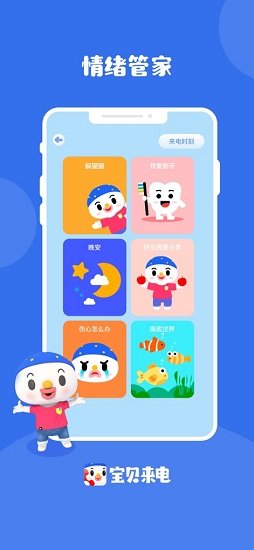 寶貝來(lái)電app v1.0.0 安卓版 1