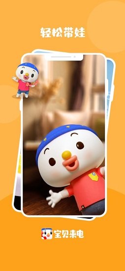 寶貝來(lái)電app v1.0.0 安卓版 0