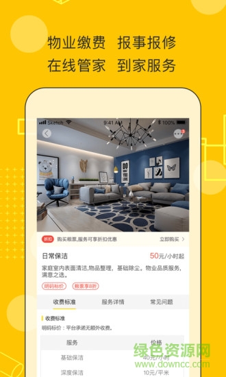 佳優(yōu)家 v1.4.3 安卓版 3