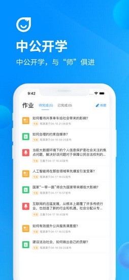 中公開(kāi)學(xué)最新電腦版下載