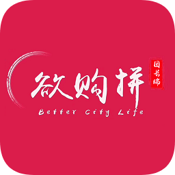 欲購拼