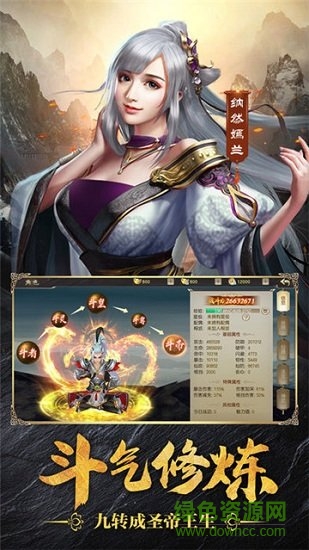 斗帝傳說游戲 v2.8.0 安卓免費版 0