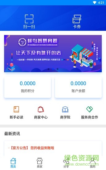 蜂鳥(niǎo)智慧商圈 v2.0.4 安卓版 1