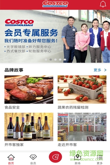 costco手機app v2.1.6 安卓版 0