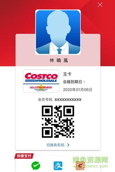 開市客app