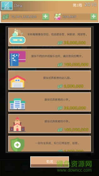 房地產(chǎn)巨頭ios手游