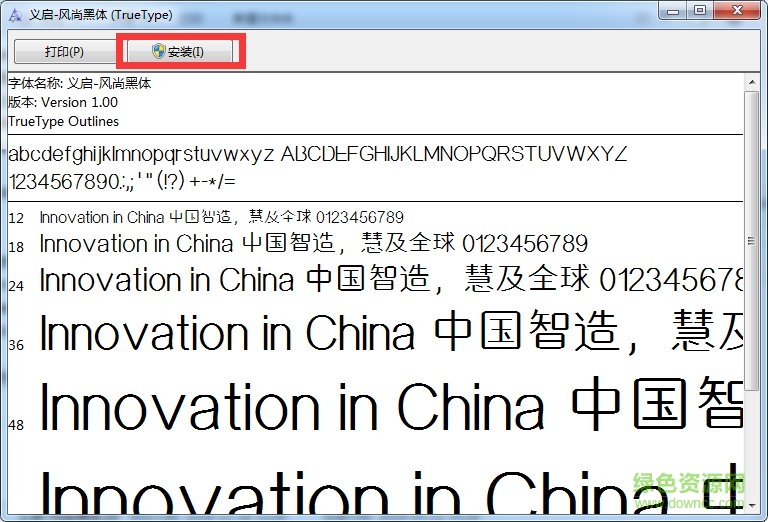 義啟風(fēng)尚黑字體  0