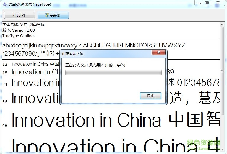 義啟風(fēng)尚黑體