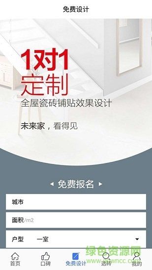 瓷磚之家 v1.8 安卓版 0