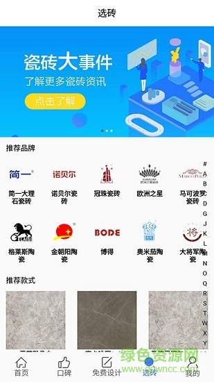瓷磚之家 v1.8 安卓版 1