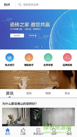 瓷磚之家 瓷磚之家app下載