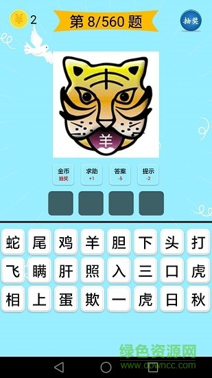 成語大全四字成語 v2.3.1 安卓版 0