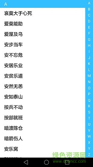 成語大全四字成語 v2.3.1 安卓版 1