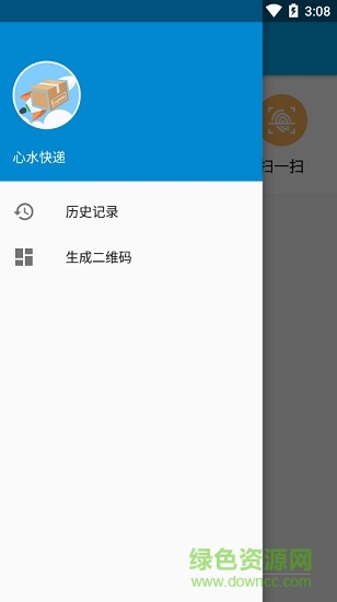 心水快遞手app