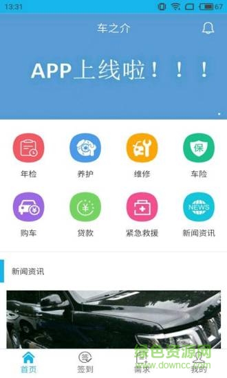 車之介 v1.0 安卓版 3