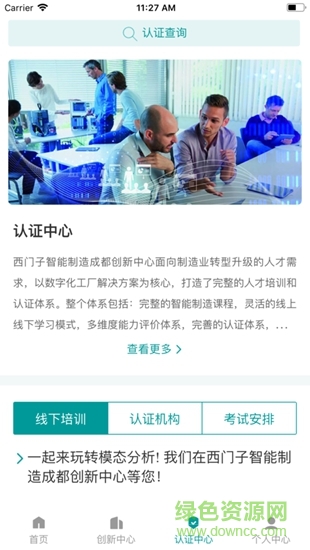 西家智創(chuàng)app