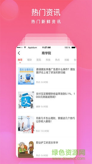 柏源華康 v1.1.10 安卓版 2