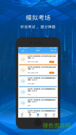 英語(yǔ)愛聽說(shuō)-寧波版 v1.9.6 安卓版 0
