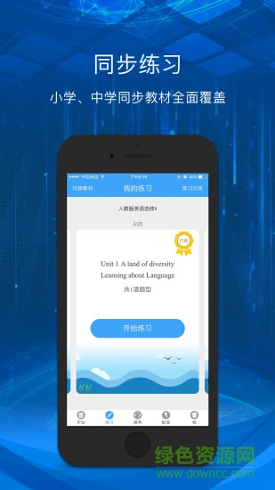 英語(yǔ)愛聽說(shuō)寧波版app
