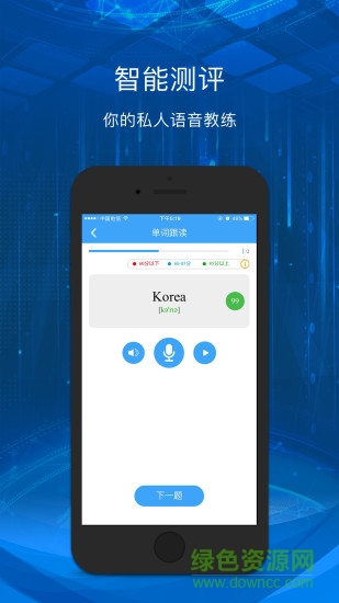 英語(yǔ)愛聽說(shuō)-寧波版 v1.9.6 安卓版 3