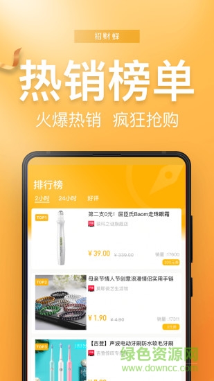 招財蜂 v3.3.020200909 安卓版 1