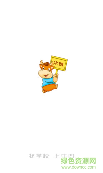 牛凹學學網 v9.5.4 安卓版 0