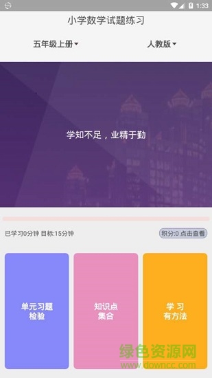 小學(xué)數(shù)學(xué)試題 v2.4.5 安卓版 1