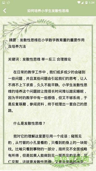 小學(xué)數(shù)學(xué)試題 v2.4.5 安卓版 4