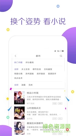 全本小說追書大全 v3.8.9.3007 安卓版 2