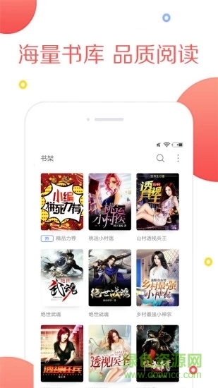 全本小說追書大全app
