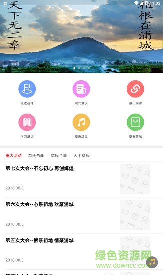 中華章氏 v1.1.1 安卓版 2
