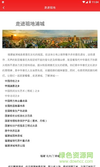 中華章氏 v1.1.1 安卓版 1