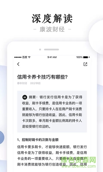康波財(cái)經(jīng)app