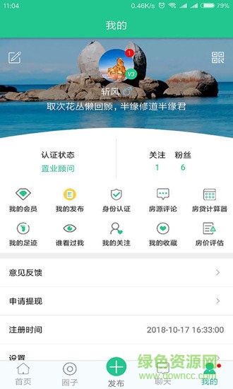 我的房寶寶app